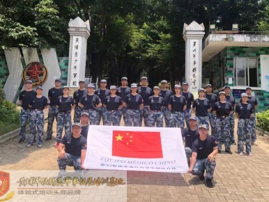 2022年5月17-20日第32期援非医疗队黄埔军校4天军事拓展