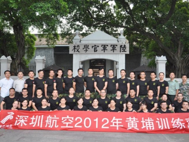 深圳航空2012黄埔训练营