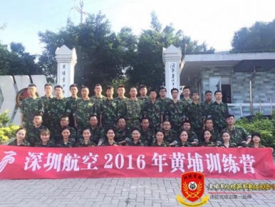 2016年10月24-28日深圳航空2016黄埔训练营第二期