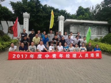 2017年9月贵州移动2017年度中青年经理人员培训