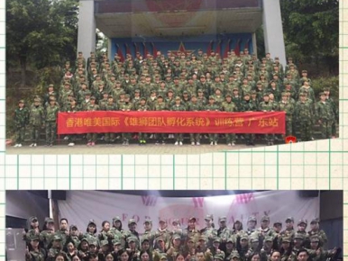 2017年2月香港唯美国际黄埔特训营