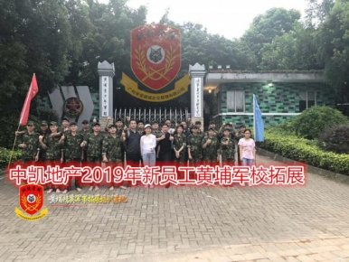 2019年6月17日中凯地产新员工黄埔青少年军校拓展